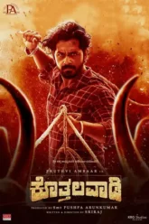 kothalavadi-2025-zeefliz.webp.bv